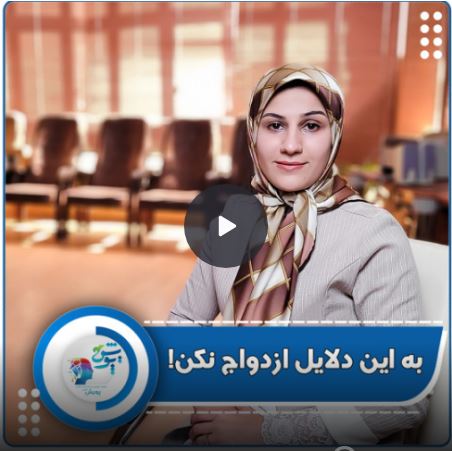 به این دلایل ازدواج نکن!