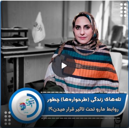 شاید توی تله افتاده باشی!