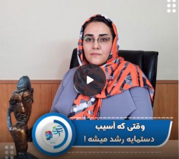 تجربه های ناگوار و تروماتیک فقط باعث آسیب نمیشن! تجربه های ناگوار و تروماتیک فقط باعث آسیب نمیشن!