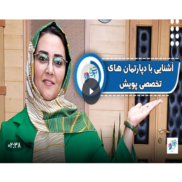 دپارتمان های کلینیک پویش آگاهی