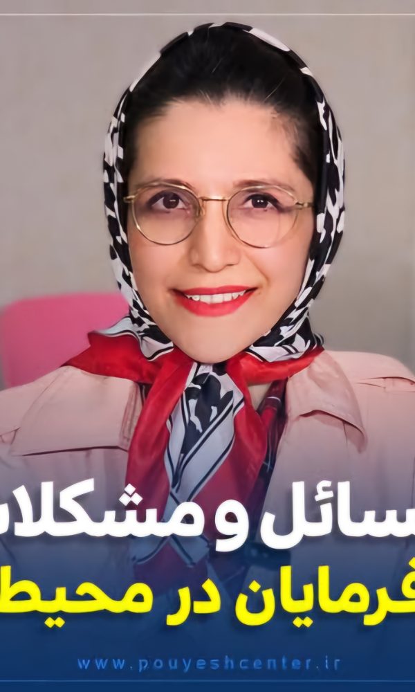 کلینیک تخصصی روانشناسی و مشاوره پویش - در شهر مشهد مقدس به صورت حضوری و در کل کشور به صورت آنلاین در خدمت شما عزیزان هستیم!