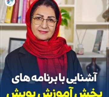 آشنایی با برنامه های بخش آموزش پویش آشنایی با برنامه های بخش آموزش پویش