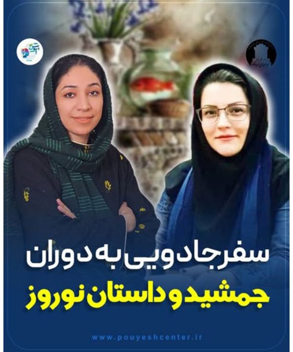 سفر جادوی به دوران جمشید و داستان نوروز